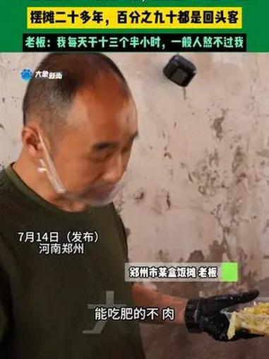 7月14日,河南郑州(发布)。地摊盒饭顾客排长龙,营业额一天达三千元。老板摆摊二十多年,百