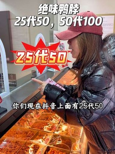 绝味鸭脖5折代金券来了,25代50,50代100 绝味上海开年五折 好吃到停不下来 追剧必