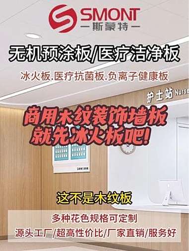 店铺装修、商业装修想要木纹墙板装饰墙面吗?来看看冰火板吧,千种花色可选还带防火功能哦 冰火