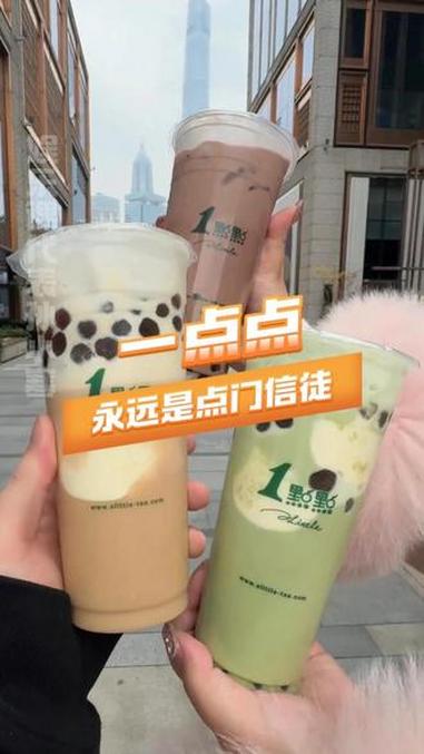 永远是一点点的信徒！#一点点 #奶茶 #餐饮