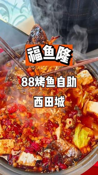 烤鱼半自助找到了！？美食推荐 我的探店日记 逛吃全攻略 自助餐 福鱼隆豆花烤鱼
