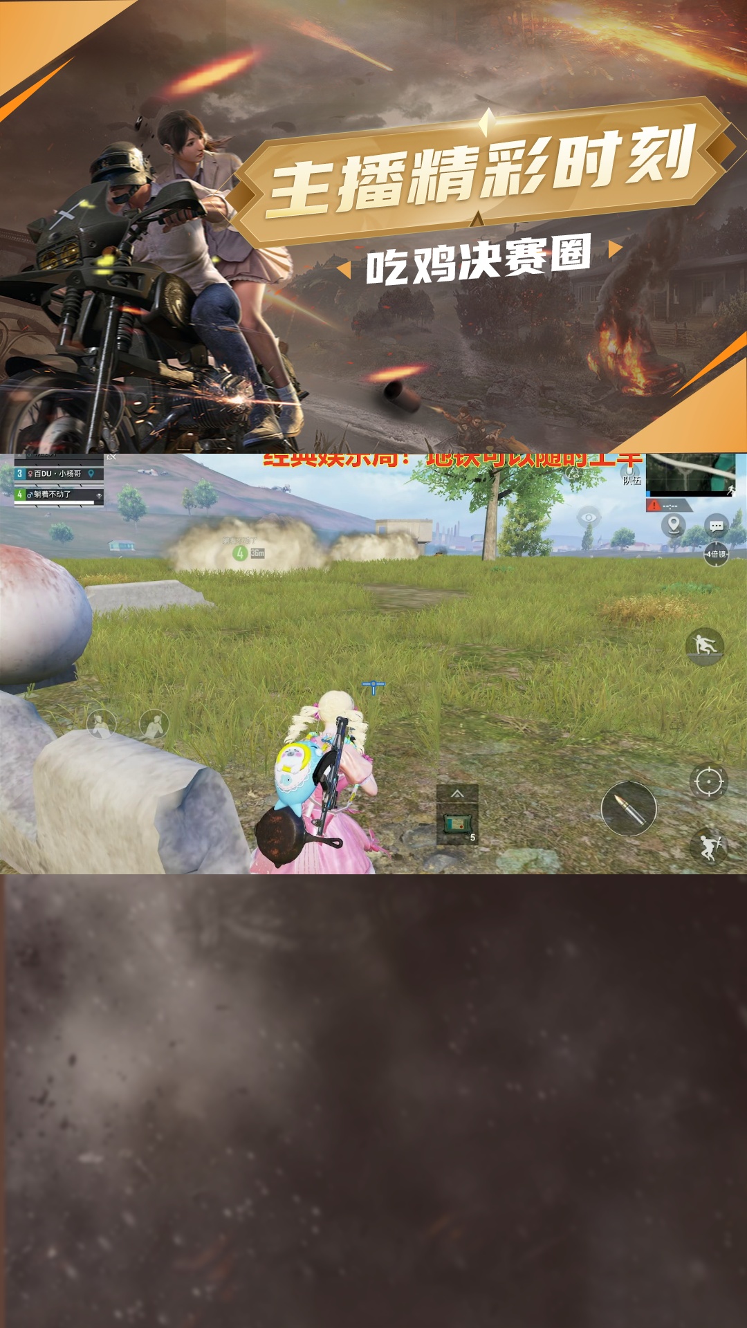 点击头像一起吃鸡