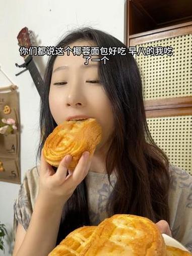 早八人的早餐推荐—椰蓉面包 还在吃包子油条吗?来试试这款椰蓉面包吧 面包 太好吃了 零食推
