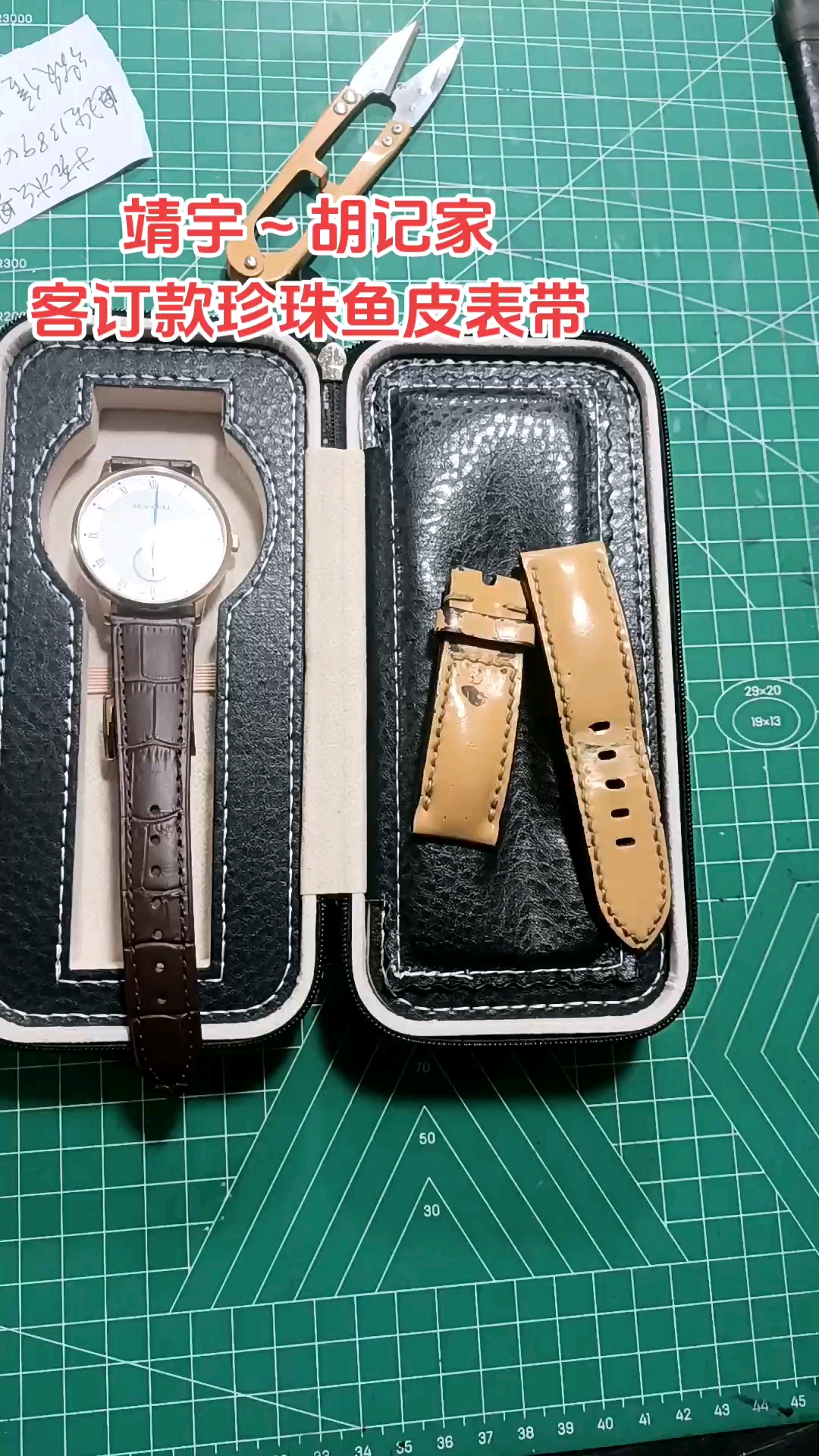 顾客来样定做珍珠鱼皮表带  前后对照实拍#手工皮带 
