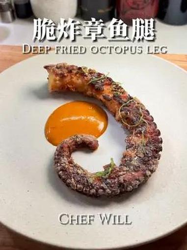 脆炸章鱼腿|米其林二星餐厅同款!这次带来一个一个超级好吃的章鱼料理!先把章鱼炖熟然后拍粉炸
