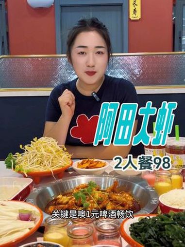 阿田家的虾真的好吃!阿田大虾 鲜虾火锅 必吃榜 为城市美食打call