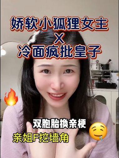 亲姐F撬墙角文学小狐狸女主X冷面疯批男主 小说 古言 和孪生姐姐换亲后 挖墙脚