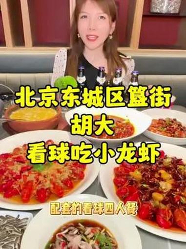 夏天看球吃夜宵,当然来簋街的胡大啊!现在不仅有看球屏幕,还上了小龙虾观赛套餐!