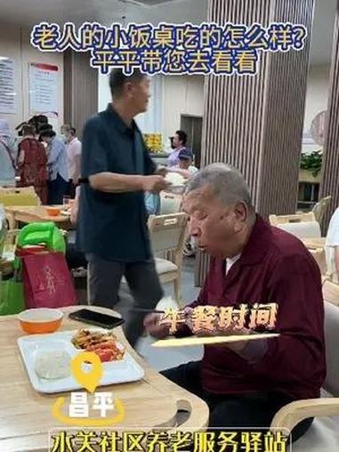 “老年小饭桌”吃的怎么样?平平带您去看看!