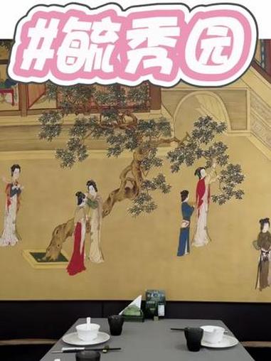 刘姥姥菜谱 毓秀园 山塘街 苏州旅游攻略 茄鲞做法 茄鲞