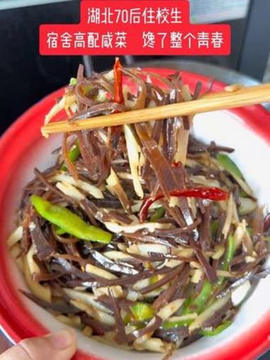 住校时光，最馋这口咸菜香！#襄阳大头菜 #下饭菜