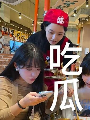 《眼里没有上班的疲惫,全是吃瓜的渴望》八卦 内容过于真实 流浪泡泡破破烂烂的烤肉店 流浪泡