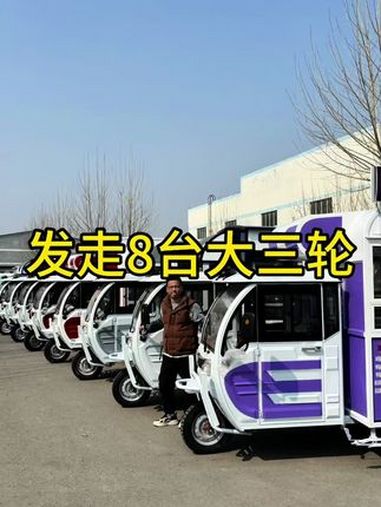 今天发走8台大三轮,沙县小吃、早餐、炸串、烧烤、熟食、鸭货等等各种小吃都能做。早餐车 炸串