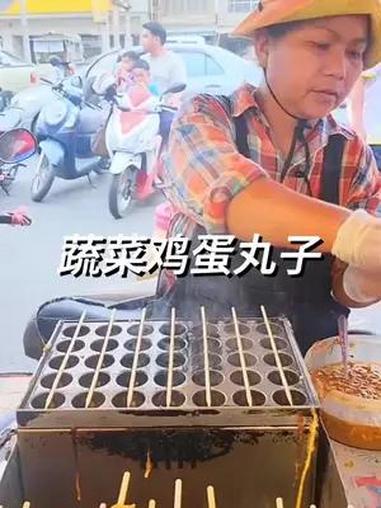 泰国路边摊蔬菜鸡蛋丸子 没想到蔬菜鸡蛋也能做成丸子穿成串 泰国路边摊 泰国小吃