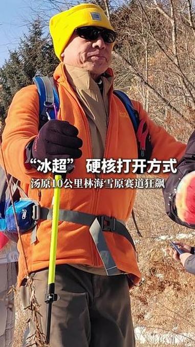 1月16日，“冰超”汤原县大亮子河林海雪原徒步穿越活动开赛，150余名徒步爱好者在10公里