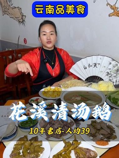 开了十多年的花溪清汤鹅-很适合这个天气 天儿冷吃点啥 鹅肉 清汤鹅 西山区 昆明美食