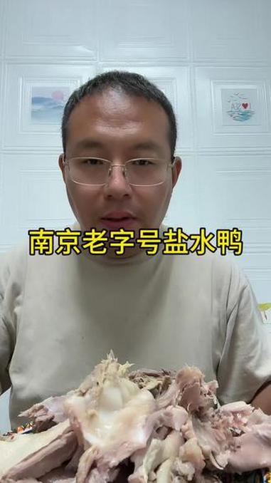 南京老字号盐水鸭