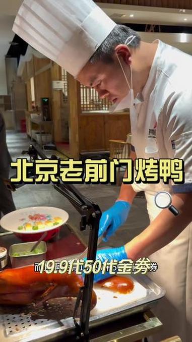 地方特色美食 抖音美食推荐官 必吃榜 为城市美食打call 北京烤鸭