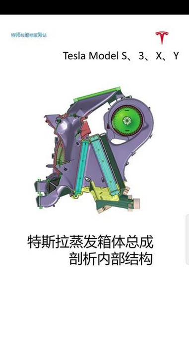 特斯拉蒸发箱体总成剖析内部结构