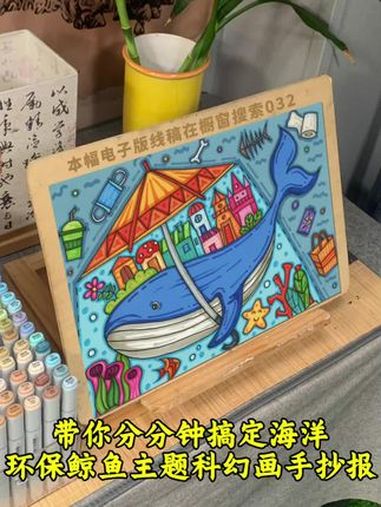 海洋生态鲸鱼打伞主题画模板032 带你分分钟搞定海洋生态环境保护打伞的鲸鱼主题画感谢喜欢打