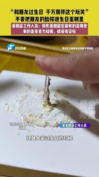 “和朋友过生日千万开这个玩笑”不要把朋友的脸按进生日蛋糕里