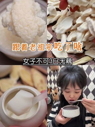 千万别小觑了中式美食的魅力 女性养生 跟着老祖宗吃天生地养的中式美食,把我养的棒棒的 食疗