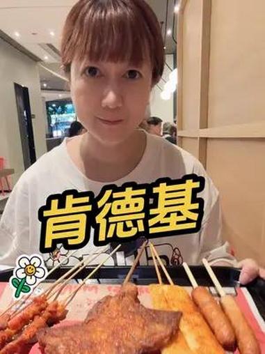 肯德基 深夜看球撸串套餐 肯德基灵魂夜宵 肯德基金牌串上新 好吃不贵经济实惠 谁懂这一口的