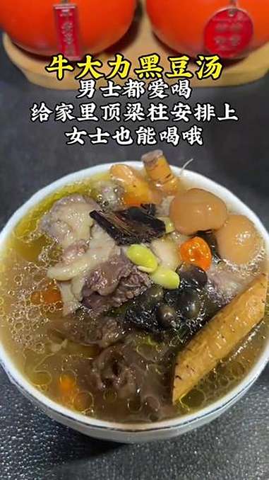 家里有老公的,工作不容易经常劳累,老婆月子没坐好的,都可以多煲这个牛大力黑豆汤!一周安排2