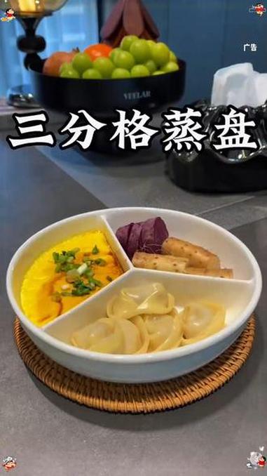 有了这个三分格蒸菜盆早餐一锅出真的太实用了,平时还可以用它装个水果零食啥的#分格餐盘 #陶