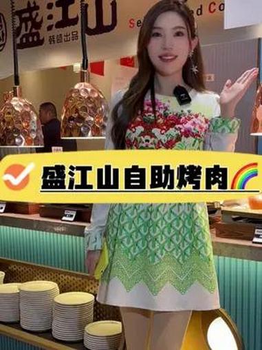 自助来一波:现切烤肉不一般,呼朋唤友盛江山