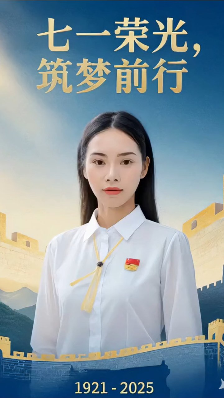 七一建党节