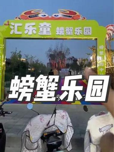 汇乐童螃蟹乐园 没有抓蟹摸鱼的童年是不快乐的,假期带孩子来浑水摸鱼,石溪翻蟹,而且还可以通