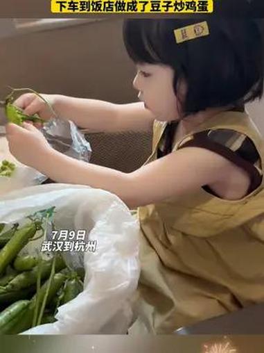 坐高铁妈妈怕女儿吵到别人,买了一斤豆子让孩子在车上剥,下车到饭店做成了豆子炒鸡蛋。(素材来
