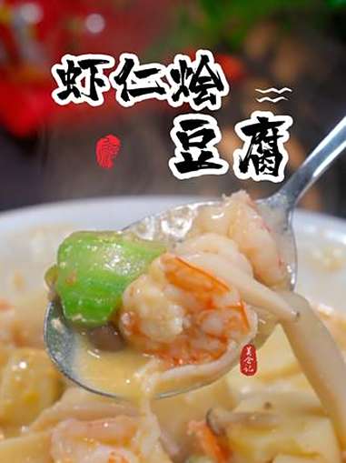 入秋了,试试这样做更有营养 美食教程 教做菜 咸蛋黄酱 蛋黄虾煲