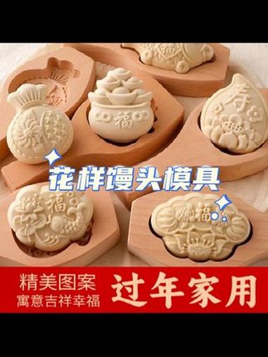 过年蒸面鱼馒头模具手工做胶东花饽饽花样面食工具山东木卡花家用 馒头 模具 胶东花饽饽 好物
