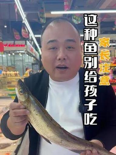 这种鱼你给孩子吃过吗?