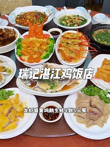 就在广州天河电子信息大厦旁边,这家瑞记湛江鸡饭店,现在抖音团购268就可以吃到这一桌龙虾盛