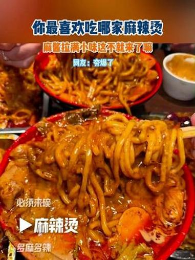 你最喜欢吃哈尔滨的哪家麻辣烫呢?评论区发出来!#哈尔滨麻辣烫 #安发桥麻辣烫 #华南满街香