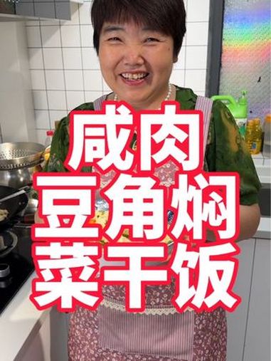 咸肉豇豆焖干饭,家常农家味道 美食 美食教程 普通的饭菜都是家的味道 豇豆焖饭 菜饭
