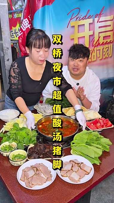 「双桥夜市美食推荐」在昆明酸汤猪脚很多,但是贵州的凯里酸汤确实有点特色,挺好吃的,58两个