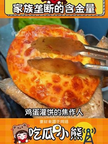 此刻才明白家族垄断的含金量 鸡蛋灌饼 小说照进现实 万万想不到