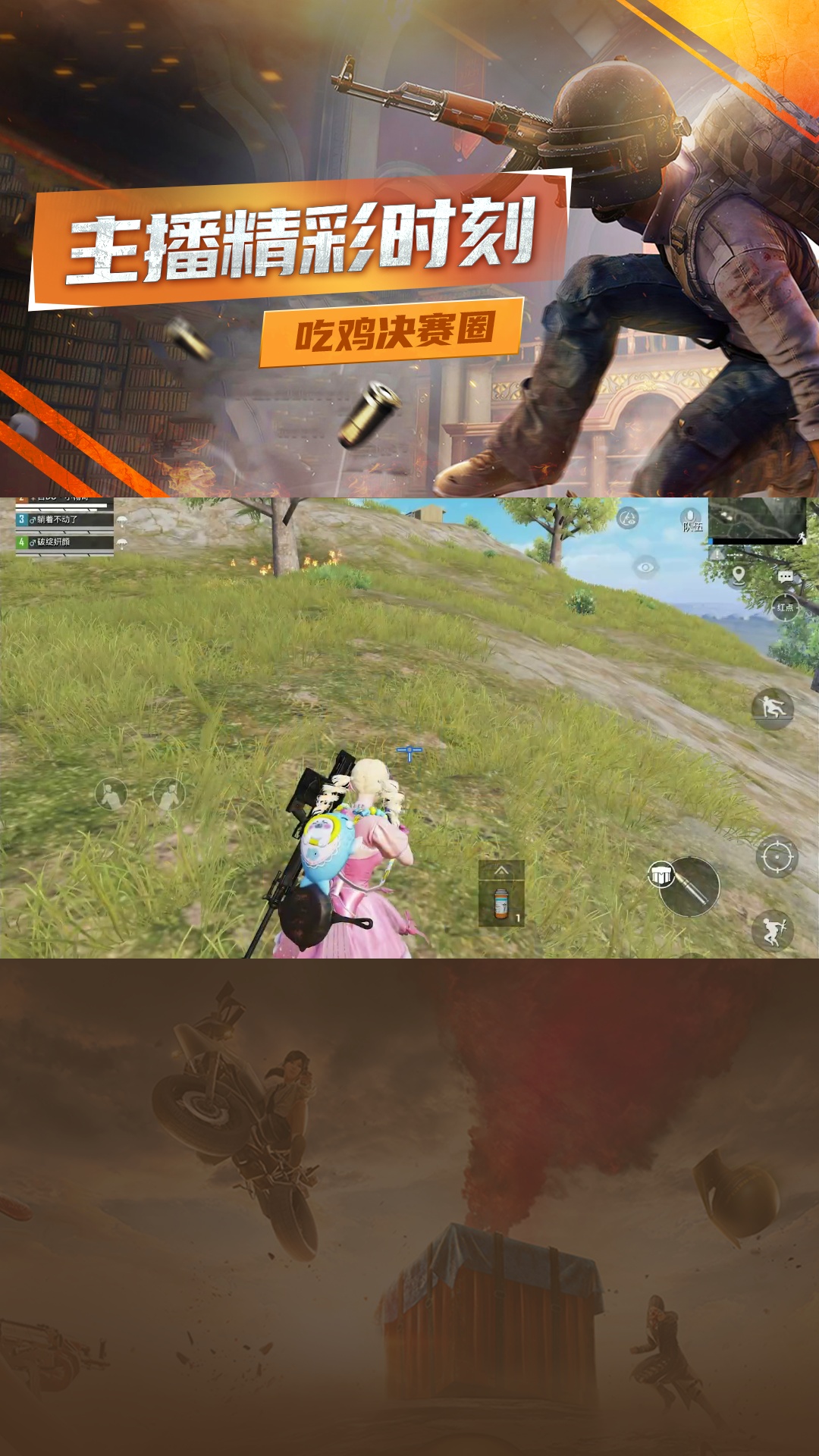 点我头像教你如何轻松吃鸡