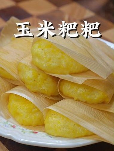 头一次吃这个粗粮手工玉米粑粑,儿子一口气吃了四五个,清甜软糯 多吃粗粮好。早餐吃什么 老人