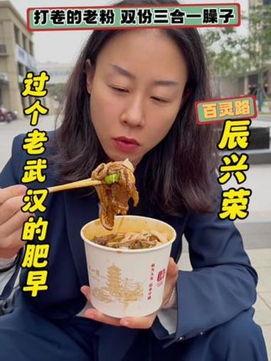 汉阳吃个双份臊子的牛肉粉!过个肥早!这一碗好过瘾 过早 嗦粉 巷子里的美食 武汉过早文化