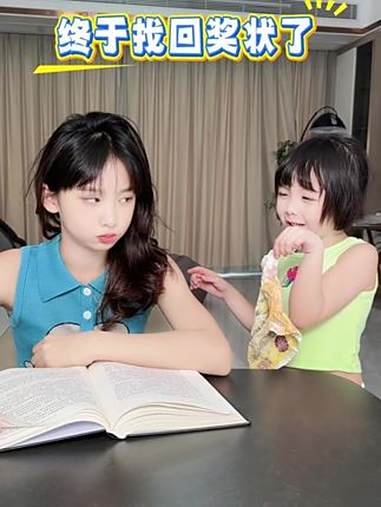 终于找回奖状了 万万没想到 一定要看到最后 内容太过真实 暑假 亲子日常