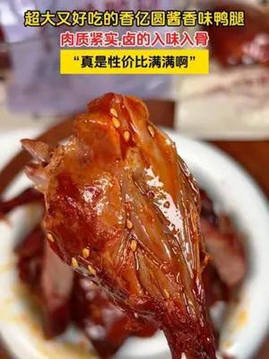 到手5个全都是大扁腿!卤的丝丝入味,不油腻超好吃 鸭腿 妈呀太香了 大口吃肉 解馋 鸭货美