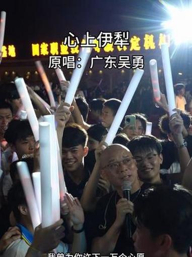 #心上伊犁#原唱#广东吴勇