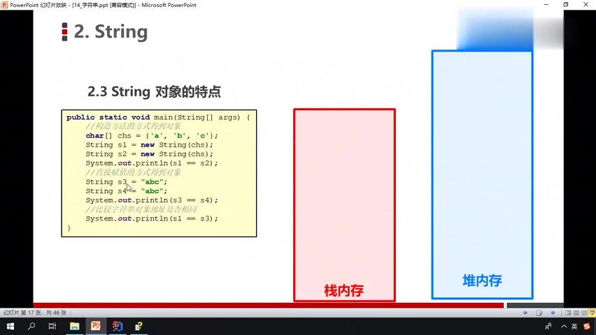 [图]119.119_String对象的特点