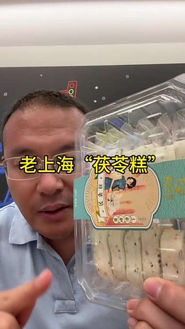 老上海“茯苓糕”