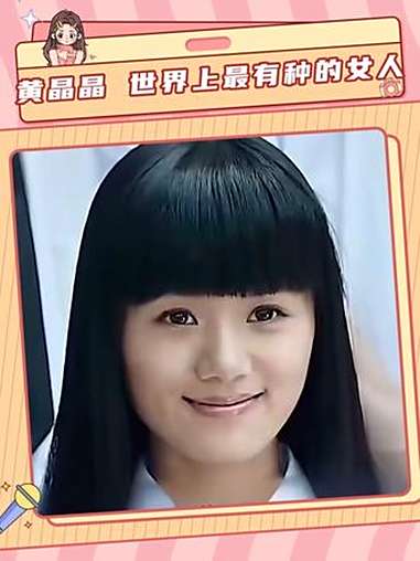 世界上怎么会有这么有种的女人 黄晶晶 青春派 情感共鸣 清醒大女主 电影
